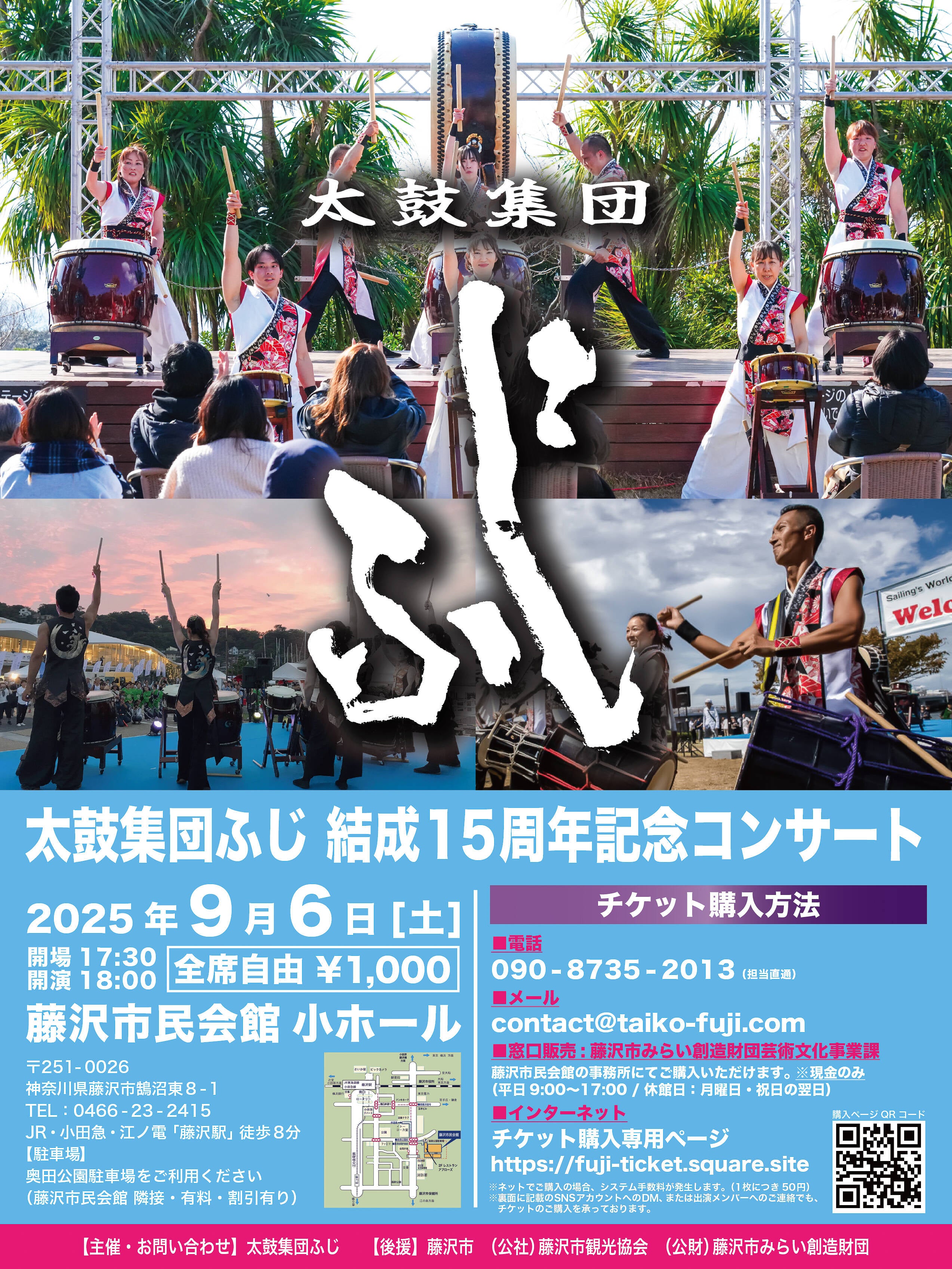 Home | 太鼓集団ふじ チケット販売サイト